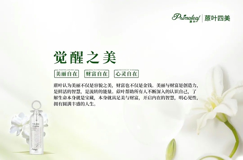 觉醒之美