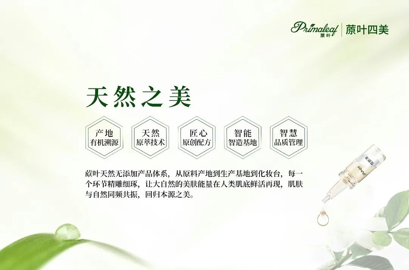 天然之美