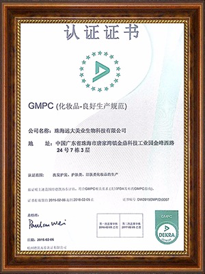 GMPC（化妆品-良好生产规范）