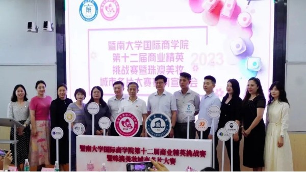 远大美业携手暨南大学国际商学院共创珠澳美妆城市名片大赛