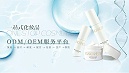 化妆品oem只看价格不顾质量？低价之路难以走远