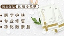 改变敏感肌！医用级护肤佳品——医用冷敷贴