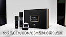 化妆品代加工的常见问题及注意事项分析