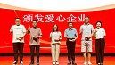 远大美业荣获"爱心企业"称号，7年公益路携手同行再启新程!