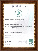 GMPC（化妆品-良好生产规范）