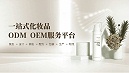 为什么很多大品牌有足够多的资金实力，还是会选择化妆品厂家OEM