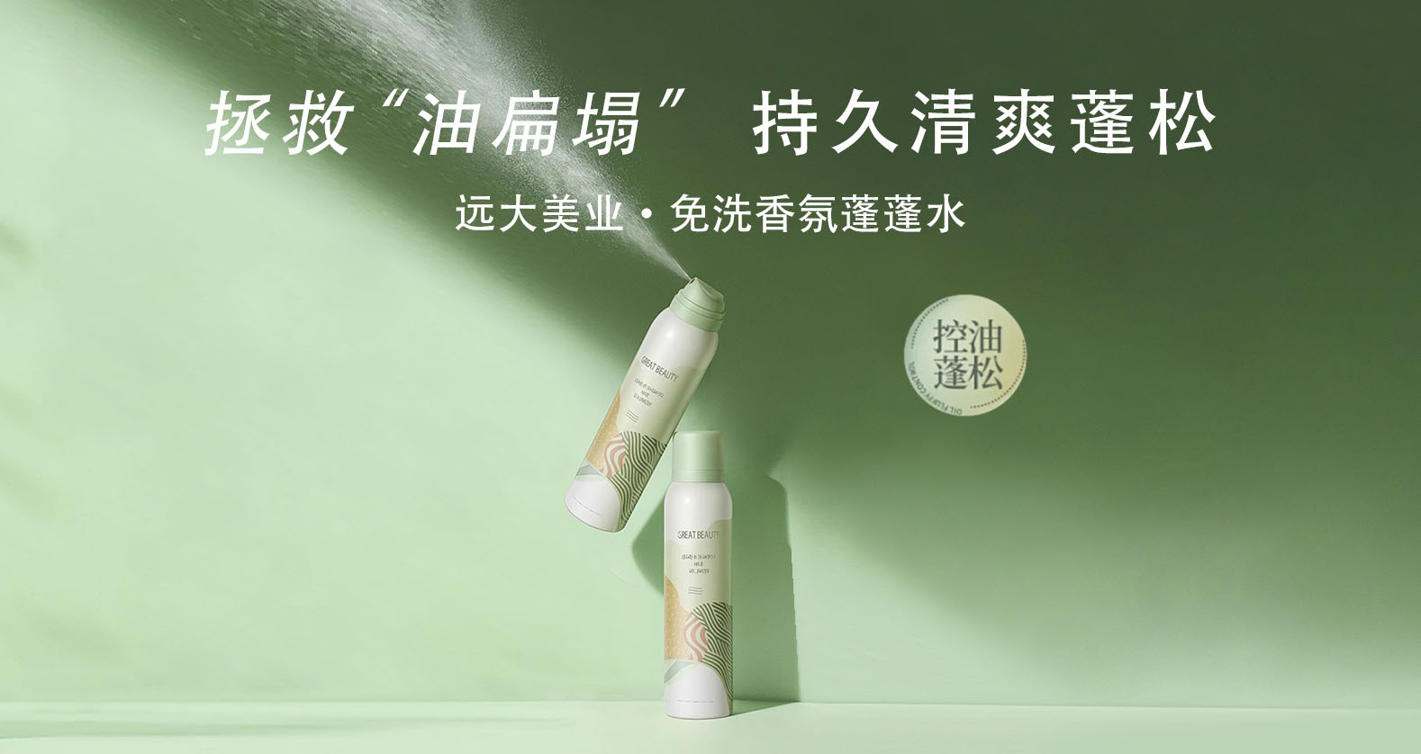 免洗喷雾移动