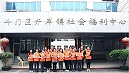 远大温情 | 寒冬饺子香 情暖老人心