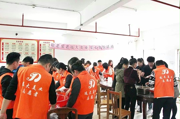 远大美业公益