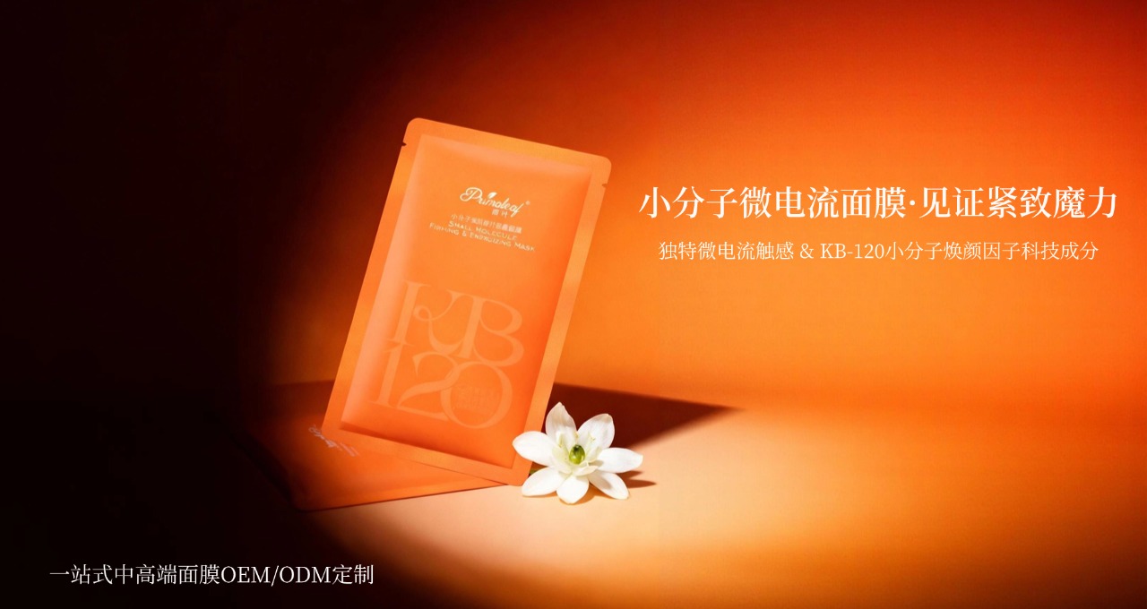 新网站电流面膜移动