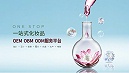 关于化妆品贴牌这些误区，远大美业为您一一解开