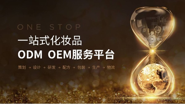 想创立化妆品品牌的看过来，化妆品OEM和ODM的区别到底是什么