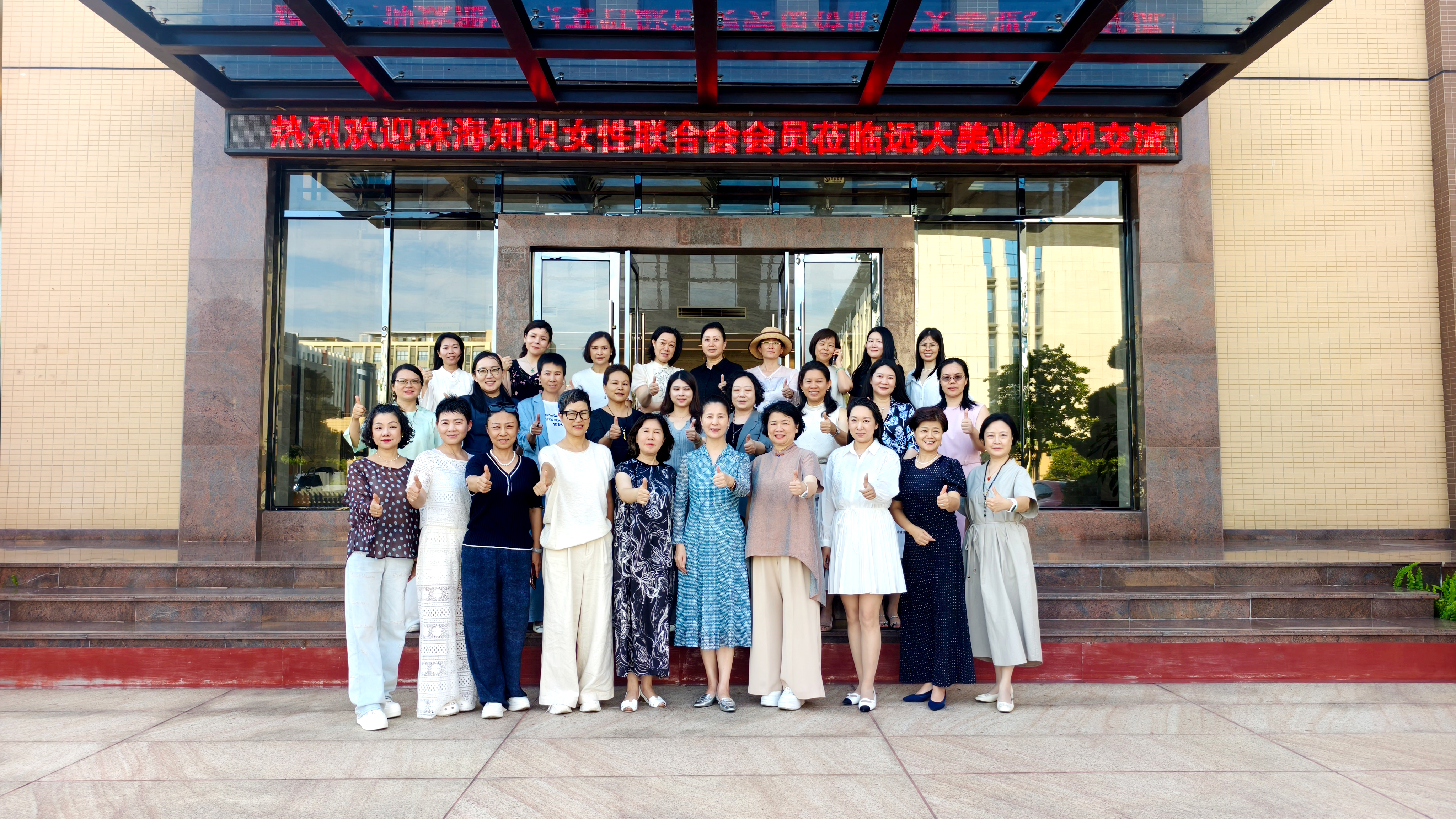 珠海知识女性联合会走进远大美业：一场关于美丽、科技与初心的温暖相遇！