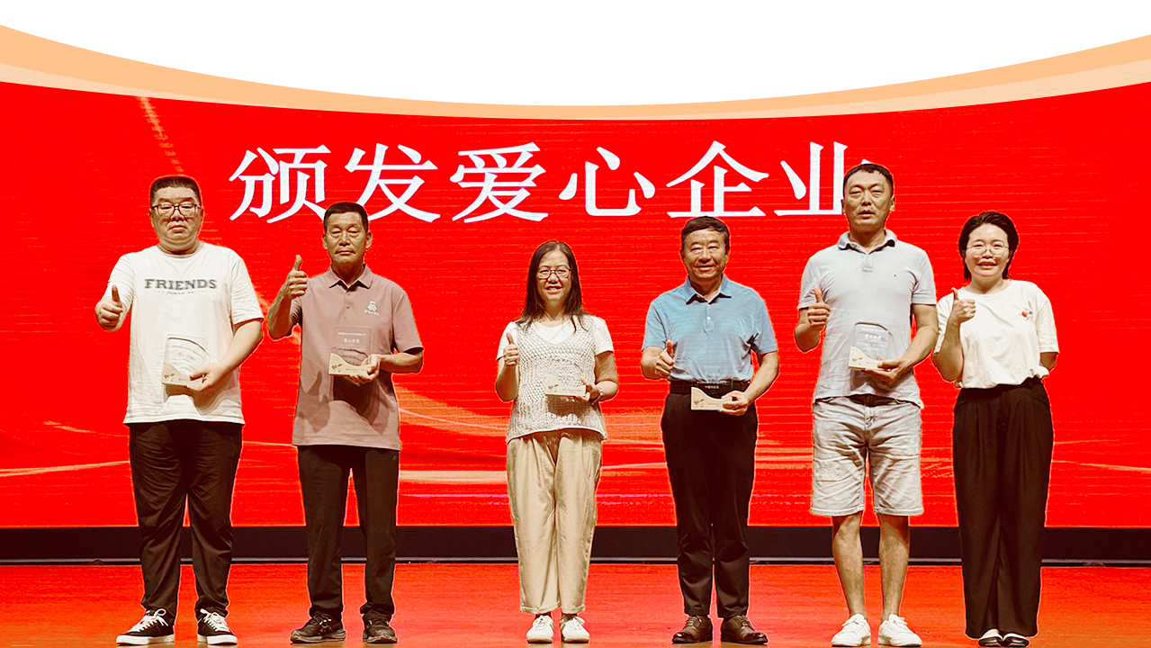 远大美业荣获"爱心企业"称号，7年公益路携手同行再启新程!