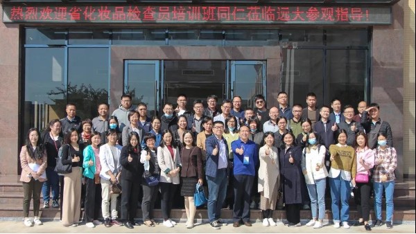 热烈欢迎省化妆品检查员培训班同仁莅临远大新科技园参观指导！