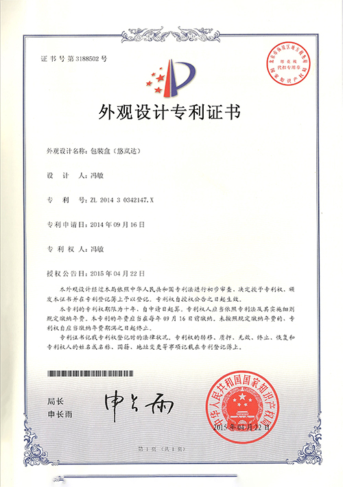 包装盒（悠岚达）