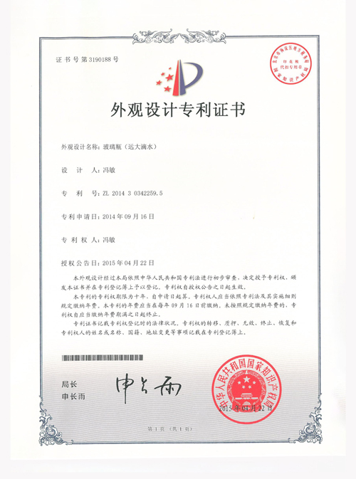 玻璃瓶（远大滴水）