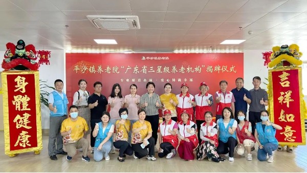 爱心汇聚，共筑未来！远大美业受邀见证平沙镇养老院三星级养老机构揭牌仪式
