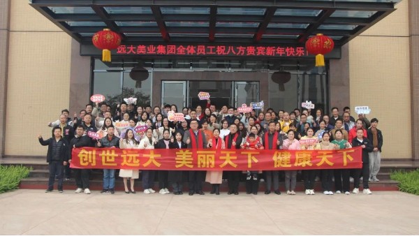 远大美业2023年度盛典暨表彰大会圆满收官！爱与陪伴，开启新征程