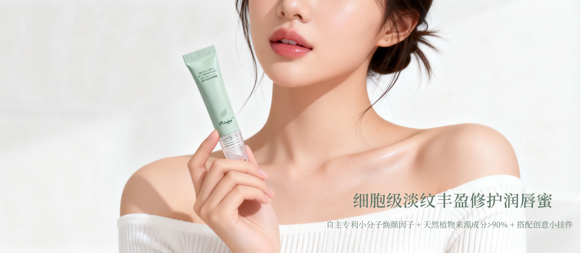 人物润唇蜜pc端