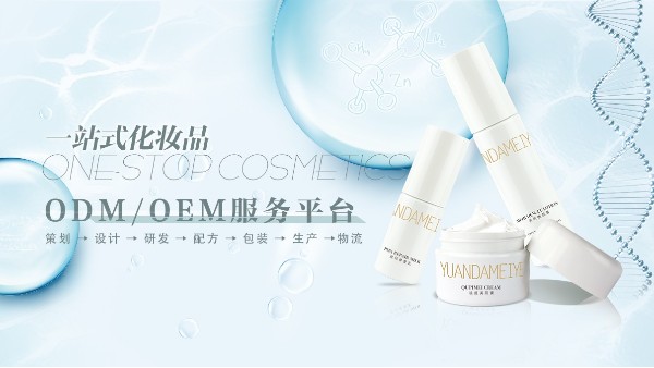 化妆品代加工生产流程及相关的注意事项