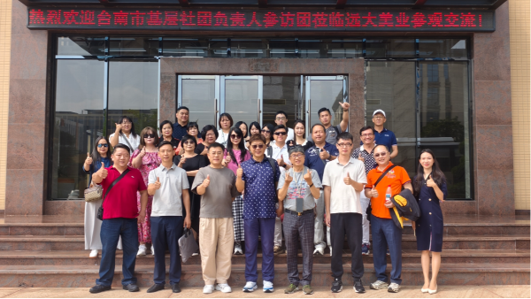 跨越海峡的真诚对话｜台湾台南企业家参访团走进远大美业
