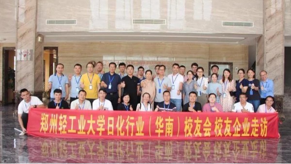热烈欢迎郑州轻工业大学日化行业（华南）校友莅临远大美业参观拜访