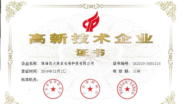 喜讯，远大美业通获国家高新技术企业认定
