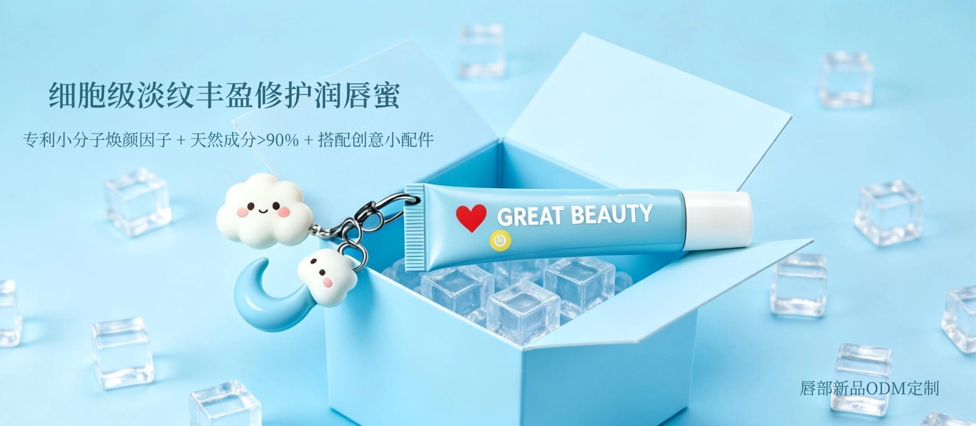 唇蜜PC端OEM网站官网banner(1)