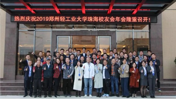 热烈欢迎郑州轻工业大学珠海校友，莅临远大美业参观指导