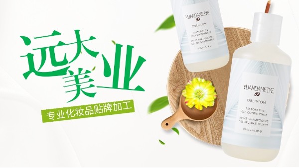 如何正确选择一家化妆品贴牌加工厂,让产品质和量有所保障