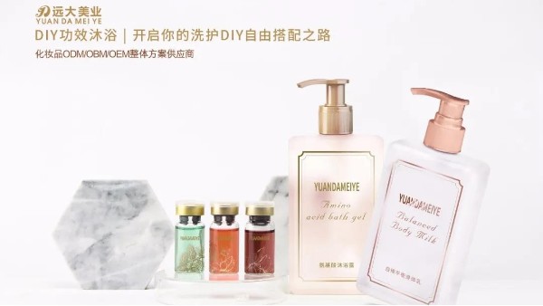 远大美业DIY功效沐浴|开启你的沐浴露DIY自由搭配之路