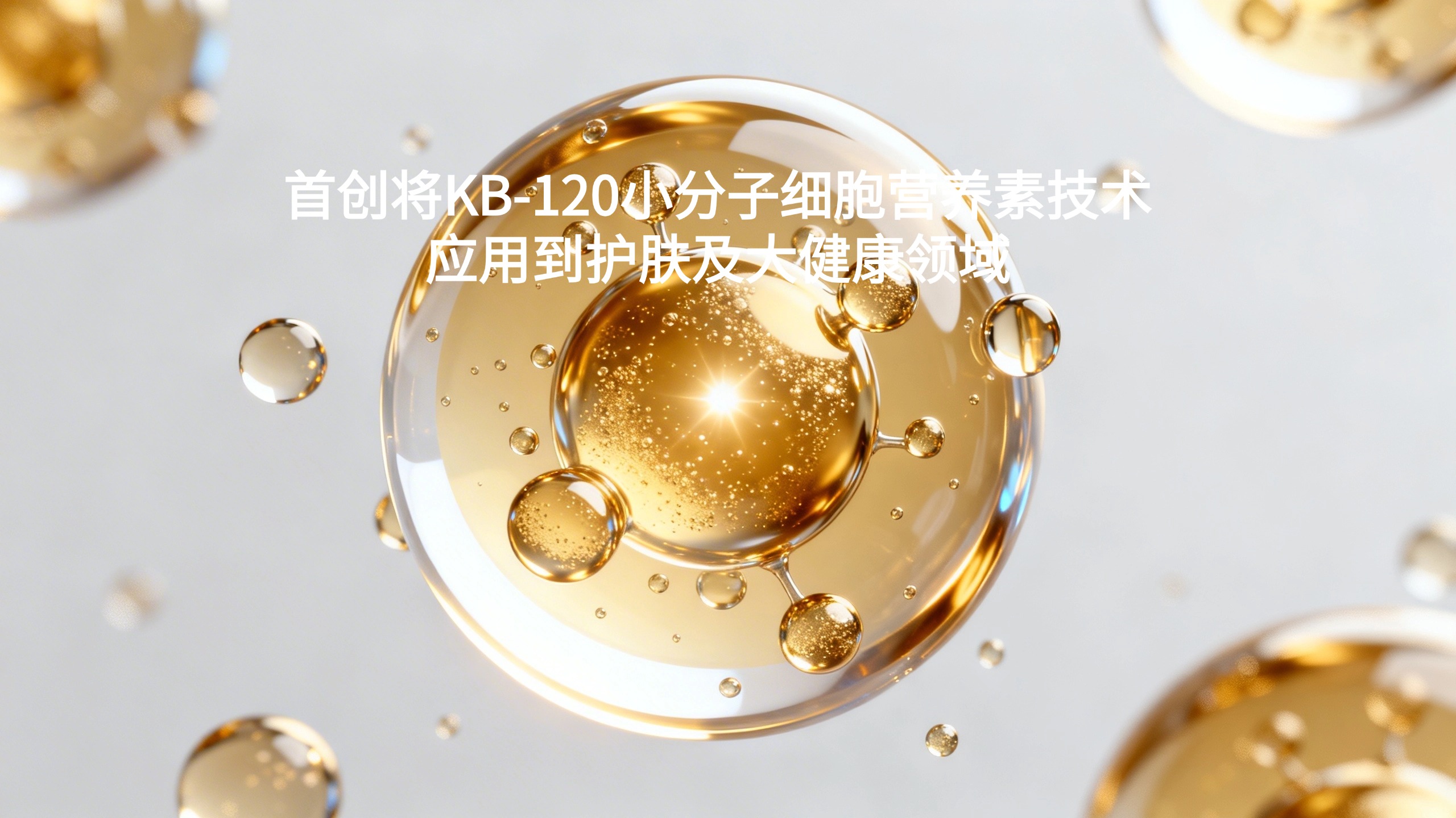 2026年广州美博会新看点｜远大美业携KB-120端粒抗衰黑科技，解锁美业抗衰新赛道