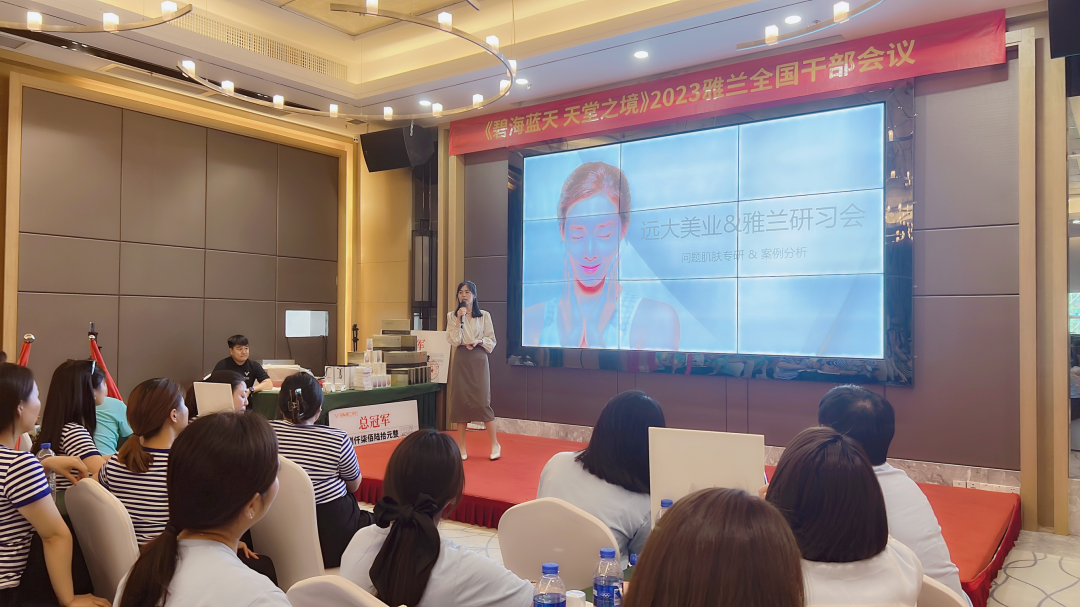 聚焦美业，多维升级 |热烈祝贺上海雅兰集团&远大美业学习交流活动圆满成功