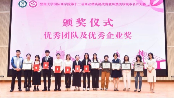 完美收官|暨南大学国际商学院第十二届商业精英挑战赛