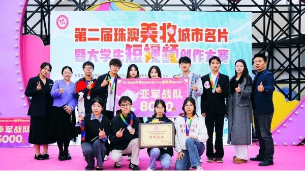 远大美业在第二届珠澳时尚美妆嘉年华大放异彩，斩获多项殊荣