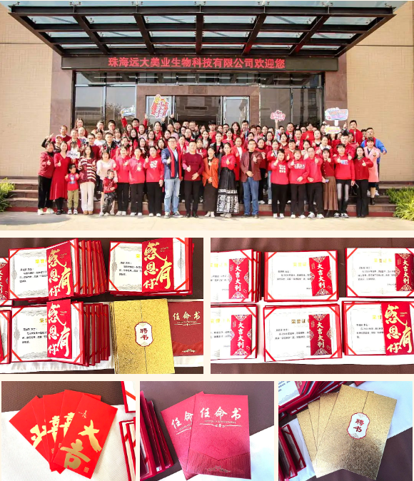 远大美业2024年度盛典暨表彰大会圆满收官！蜕变新生，2025筑梦起航！
