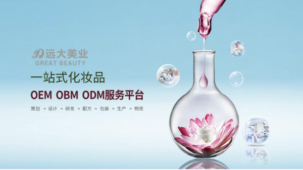 实用指南来袭，教你如何选择靠谱的化妆品代加工厂