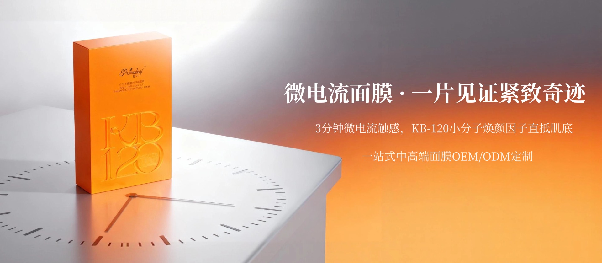 微电流面膜
