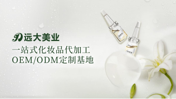 揭秘！轻松找到优质化妆品代加工厂家的秘诀